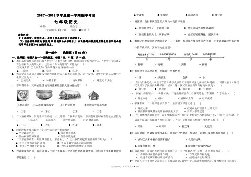 七年级上学期期中考试历史试卷
