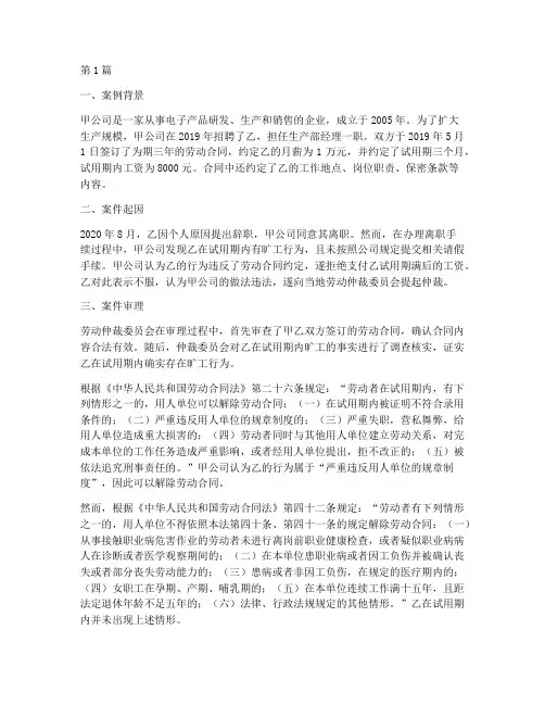 劳动合同的法律风险案例(3篇)