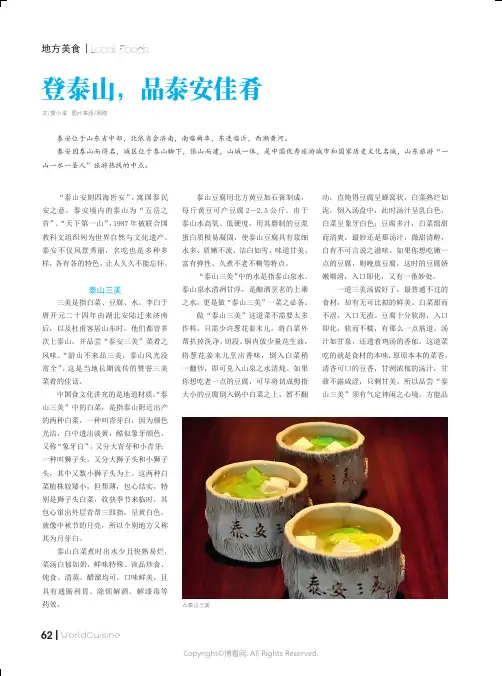 登泰山，品泰安佳肴