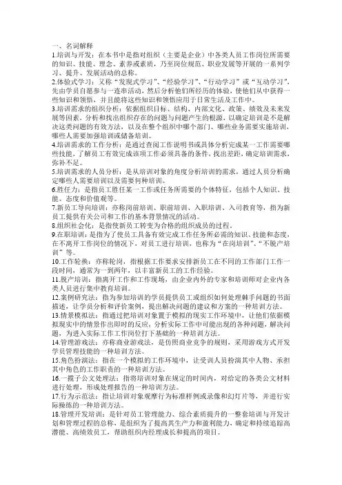 培训与开发27509