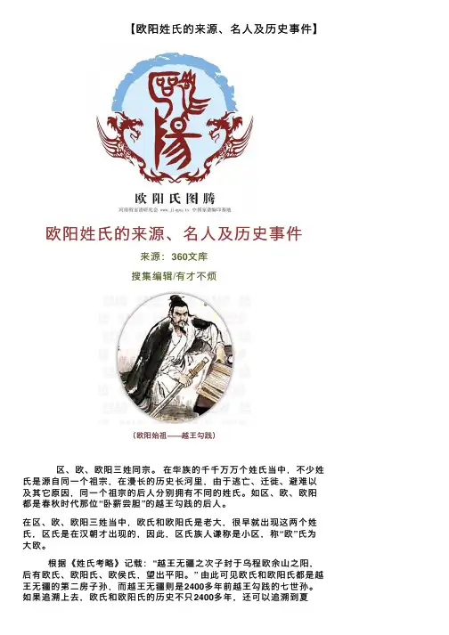 【欧阳姓氏的来源、名人及历史事件】