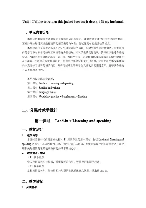 中职《英语基础教程》第三册-Unit4-电子教案