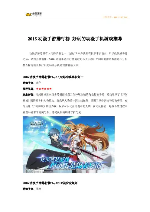 2016动漫手游排行榜 好玩的动漫手机游戏推荐
