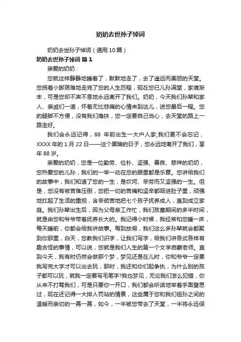 奶奶去世孙子悼词
