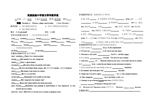八年级英语上册《Module 4 Planes, ships and trains New Words》导学案