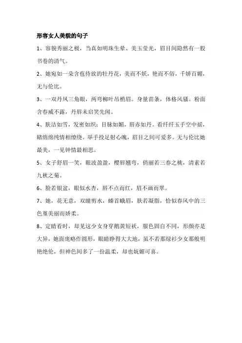 形容女人美貌的句子