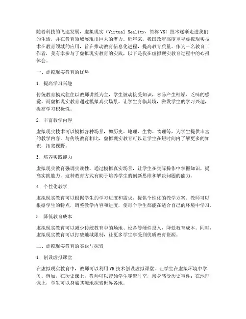 虚拟现实教育心得体会