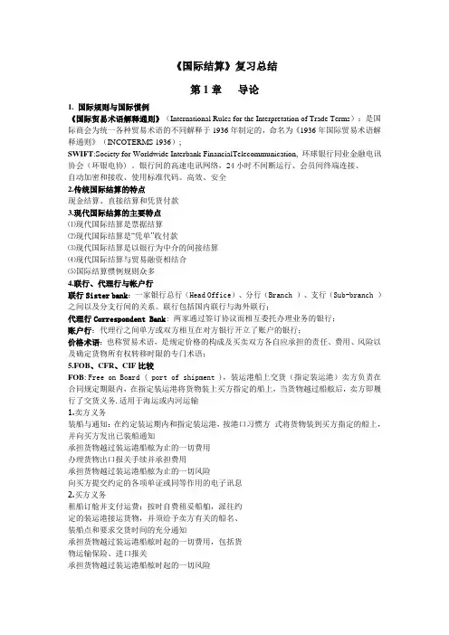 武大金融双学位国际结算总结