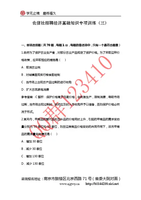 农信社招聘经济基础知识专项训练(三)