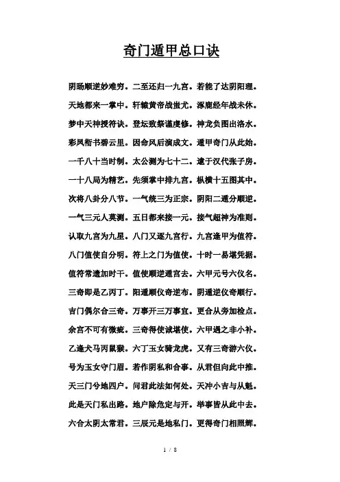 奇门遁甲口诀集