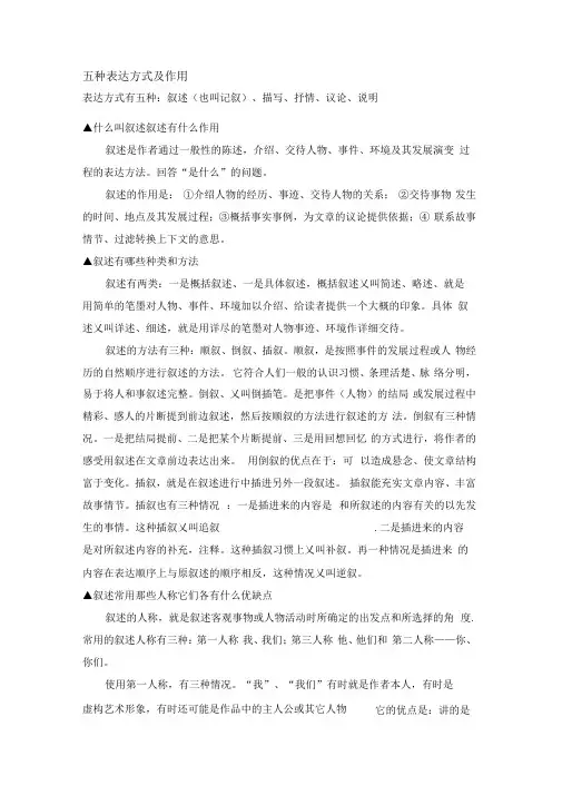 五种表达方式及作用