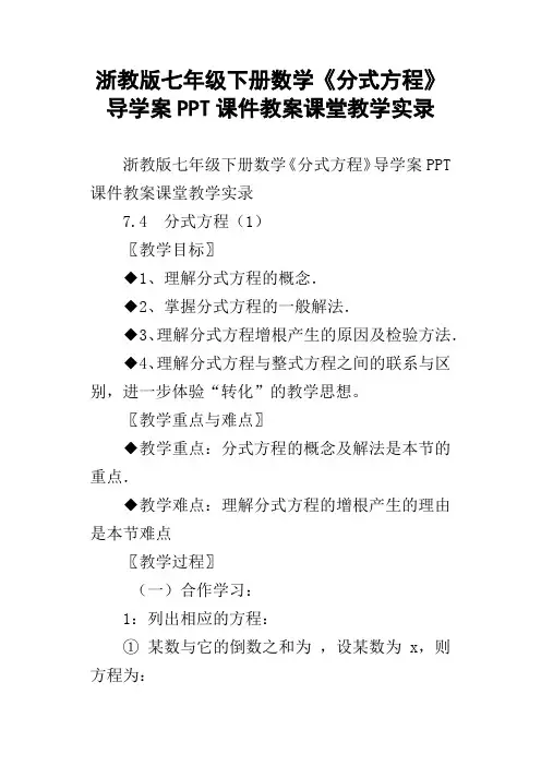 浙教版七年级下册数学分式方程导学案PPT课件教案课堂教学实录