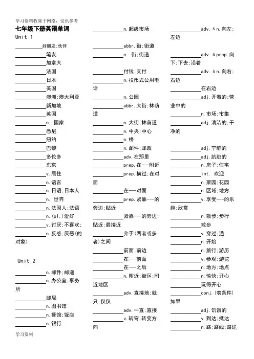 七年级下册英语单词表人教版(汉语)