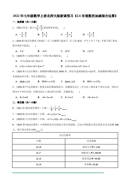 2022年七年级数学上册北师大版新课预习《2