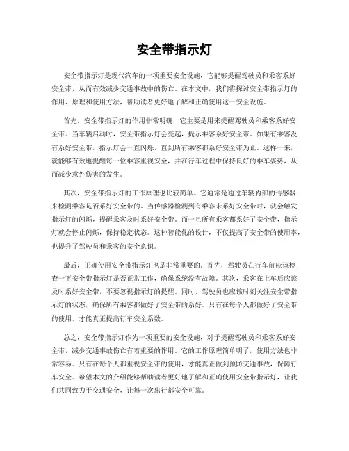 安全带指示灯