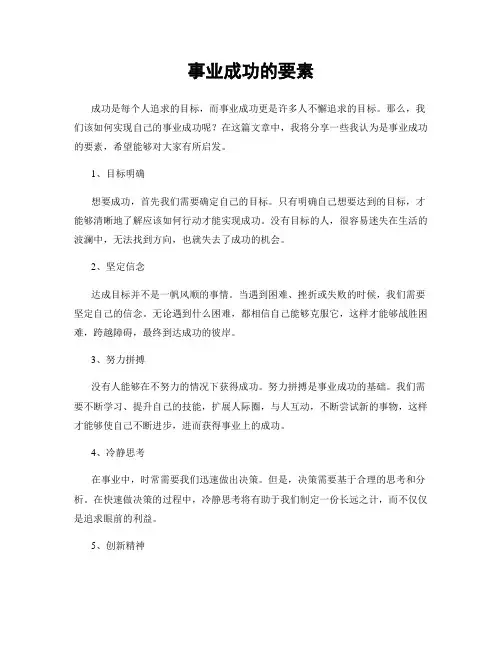 事业成功的要素