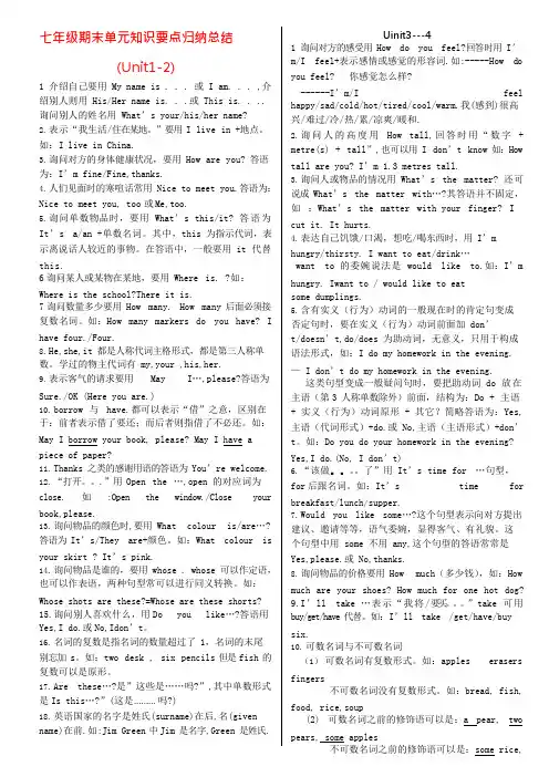 (完整)冀教版七年级上下英语期末复习知识点归纳总结,推荐文档