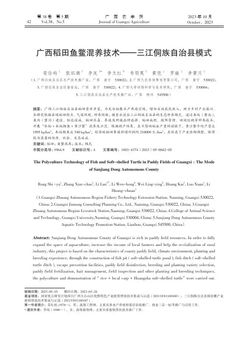 广西稻田鱼鳖混养技术——三江侗族自治县模式