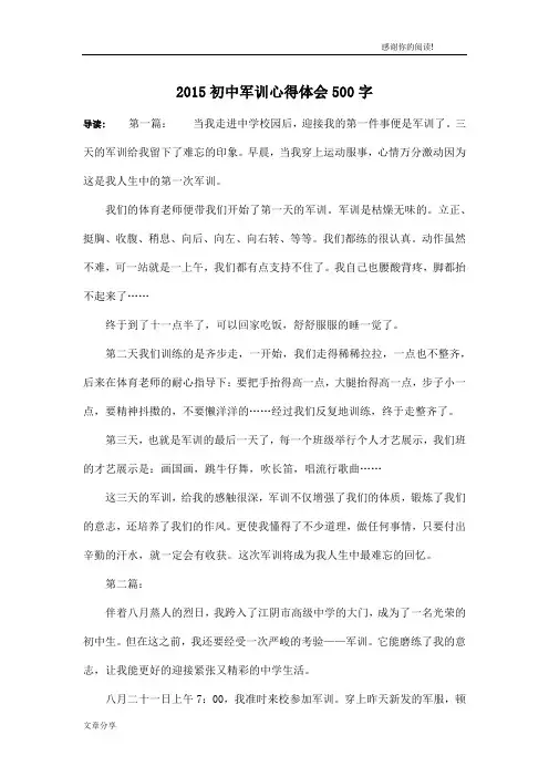 2015初中军训心得体会500字