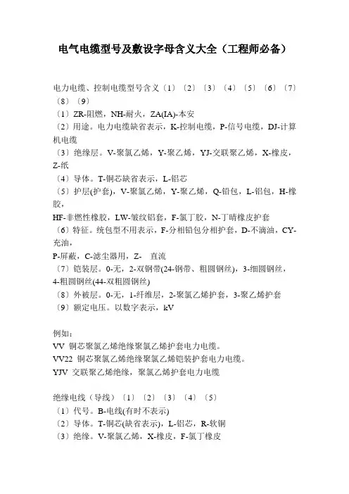 电缆与敷设常用字母含义