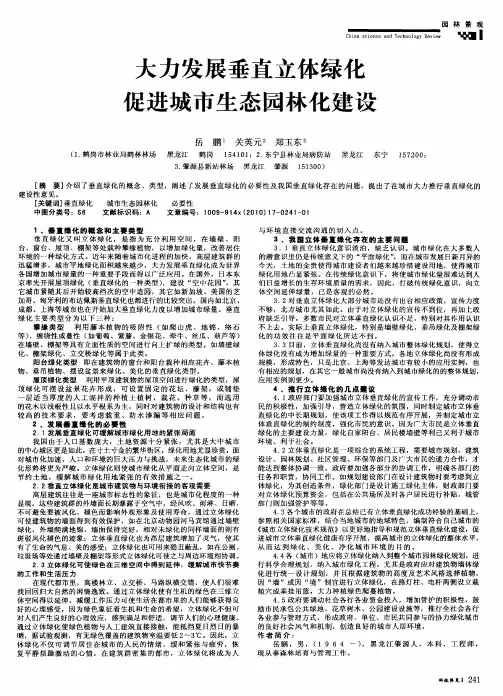 大力发展垂直立体绿化促进城市生态园林化建设