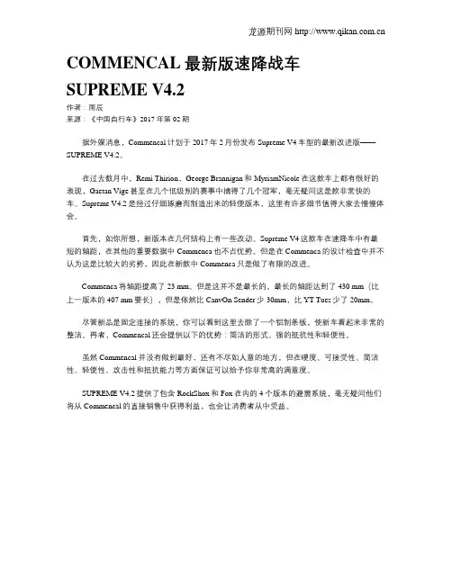 COMMENCAL最新版速降战车SUPREME V4.2