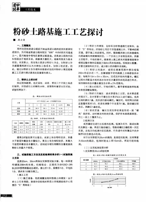 粉砂土路基施工工艺探讨