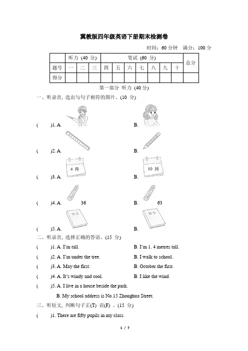 冀教版四年级英语下册期末检测卷 附答案