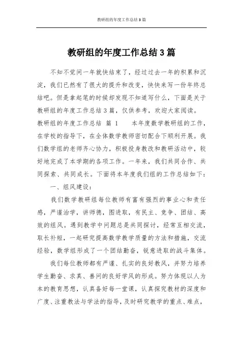教研组的年度工作总结3篇