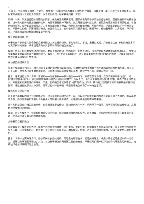 孩子就是父母的影子：模仿父母的言行举止像模像样