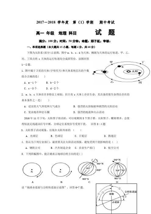 广东省深圳市菁华中英文实验中学2017-2018学年高一上学期期中考试地理试题Word版含答案
