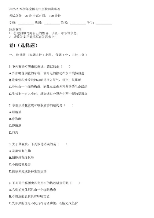 2023-2024学年全国全部新苏科版初中生物同步练习(含解析)
