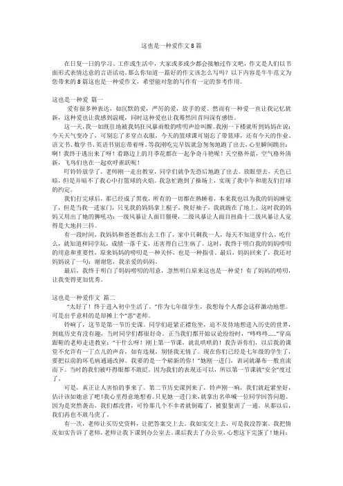 这也是一种爱作文8篇