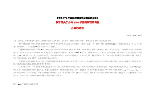 2006年国家级精品课名单