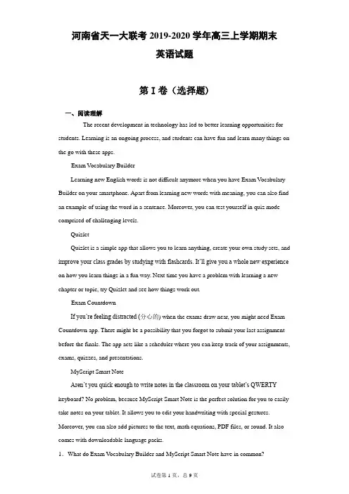 河南省天一大联考2019-2020学年高三上学期期末英语试题(带答案)