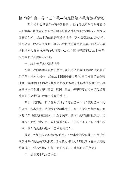 悟“绘”言,寻“艺”美---幼儿园绘本美育教研活动