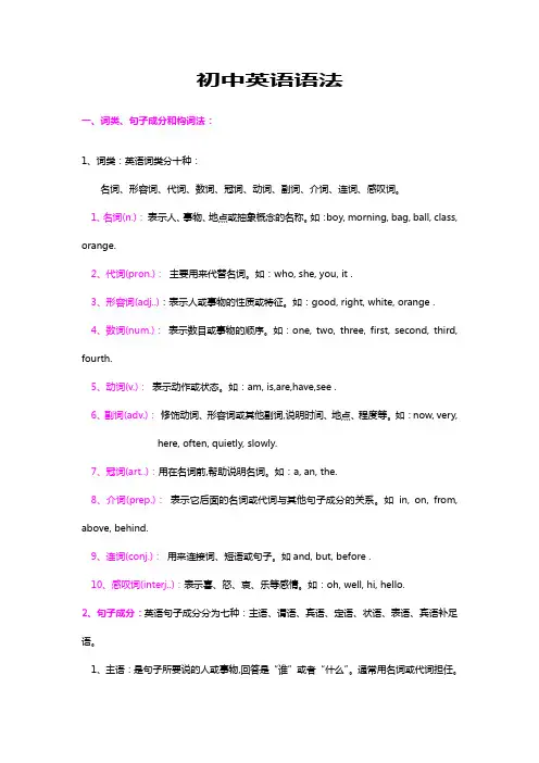 初中英语-初中语法知识点全解