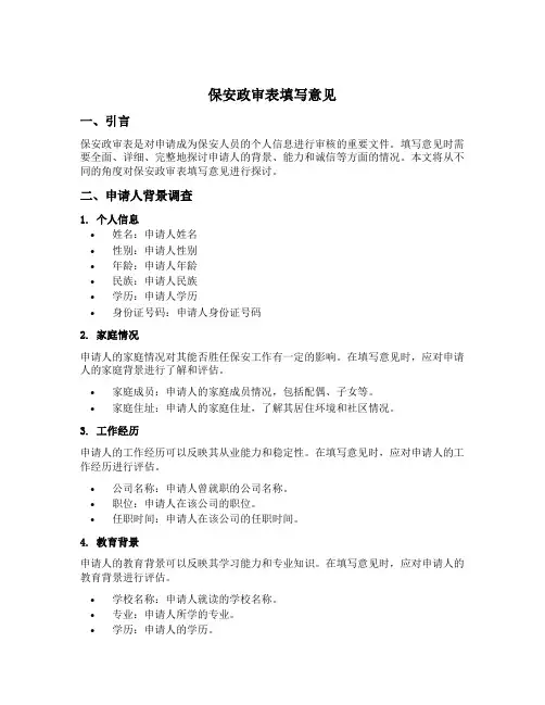 保安政审表填写意见