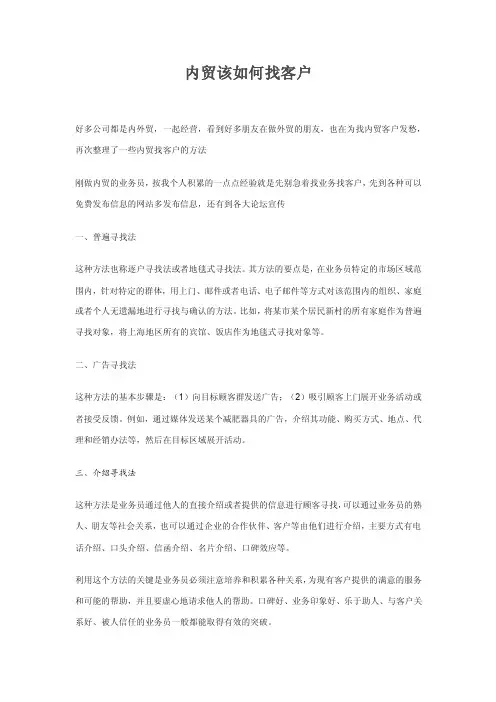 内贸找客户9种渠道