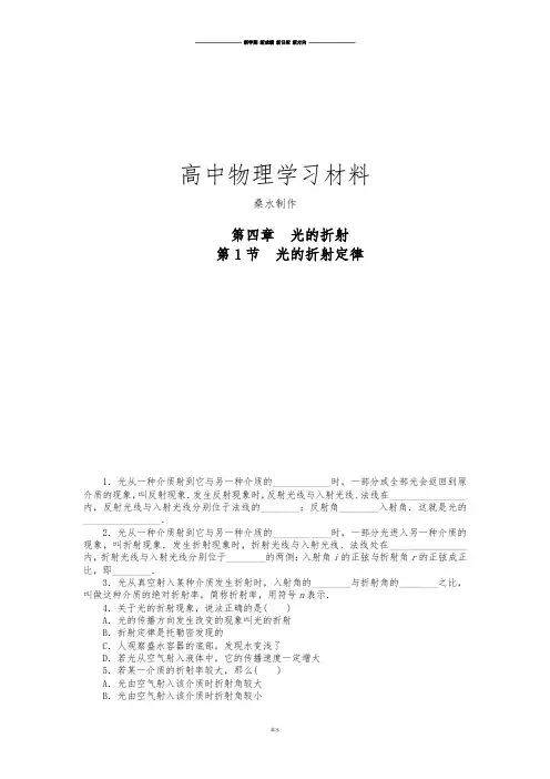 教科版高中物理选修3-4第四章 光的折射.docx