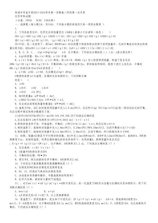 安徽省郎溪县郎溪中学2015-2016学年高二上学期直升部第一次月考化学试卷(无答案).pdf