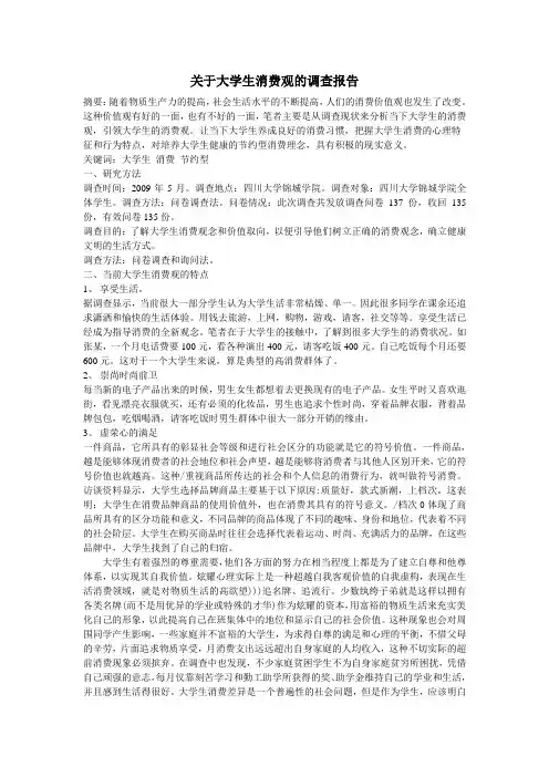 大学生消费观调查报告 3