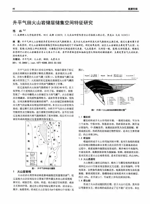 升平气田火山岩储层储集空间特征研究
