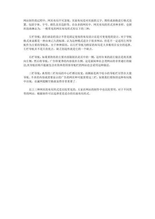 网站制作常见的布局有哪几种