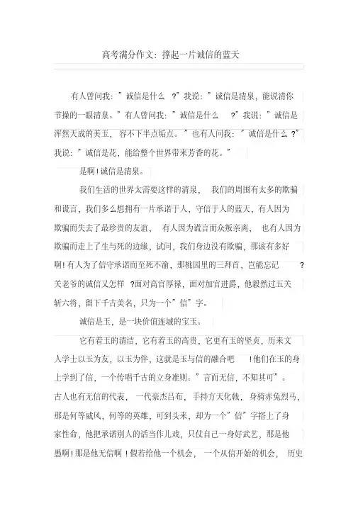 高考满分作文：撑起一片诚信的蓝天