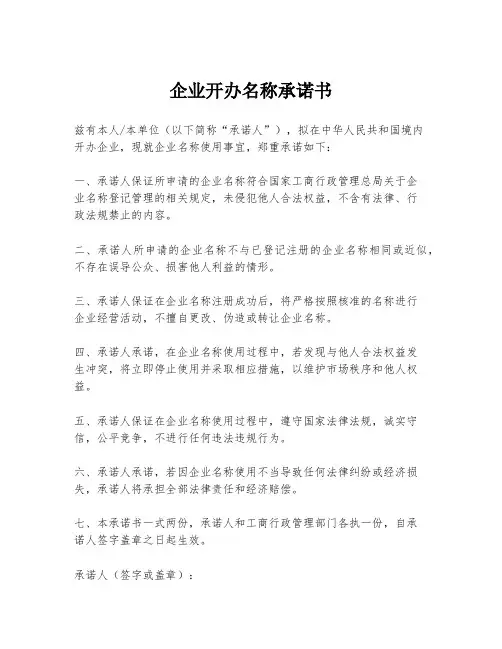 企业开办名称承诺书