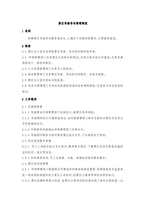 景区导游导向管理制度