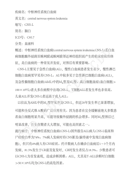 中枢神经系统白血病