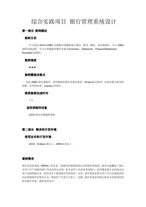 JAVA银行管理系统设计