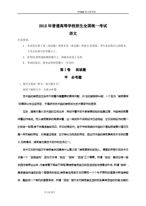 2016高考语文试题及答案解析(新课标全国卷2)